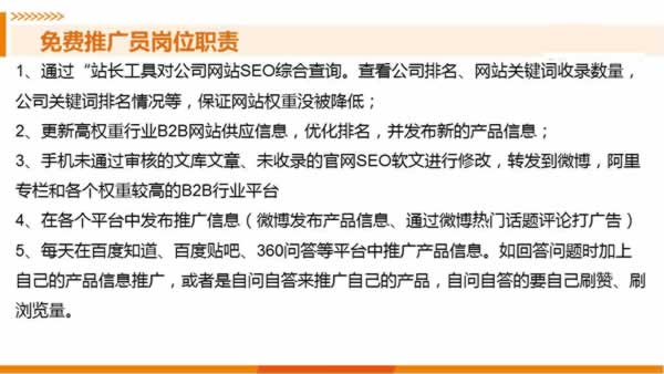 谈谈网络推广团队每天工作流程、工作标准、考核 网站推广 SEO推广 第2张