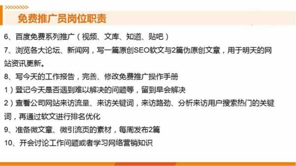 谈谈网络推广团队每天工作流程、工作标准、考核 网站推广 SEO推广 第3张