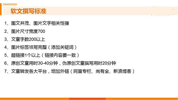 谈谈网络推广团队每天工作流程、工作标准、考核 网站推广 SEO推广 第5张