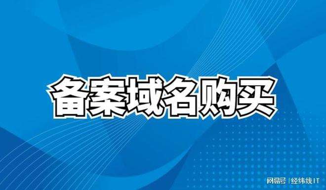 网站建设域名安全管理那些事儿