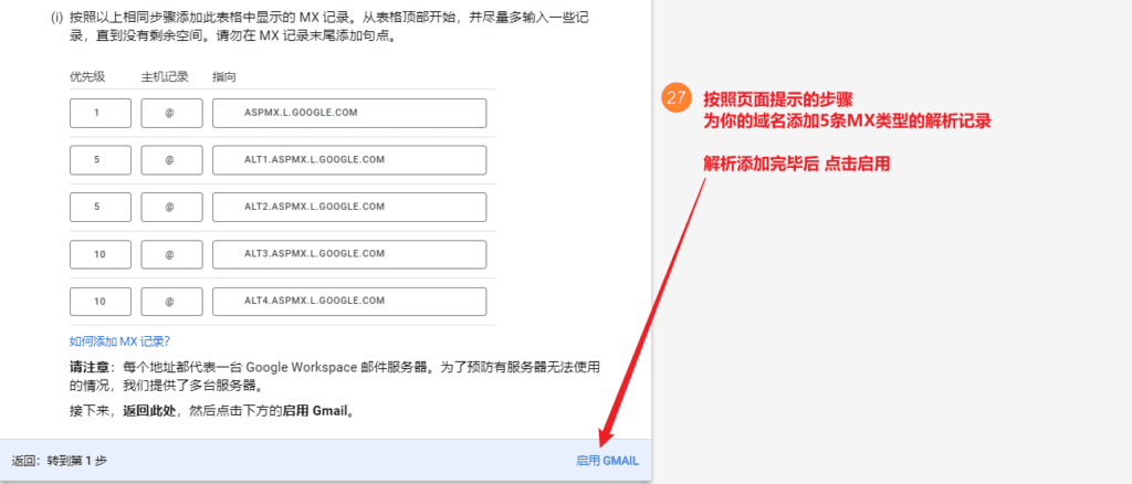 谷歌邮箱注册步骤27