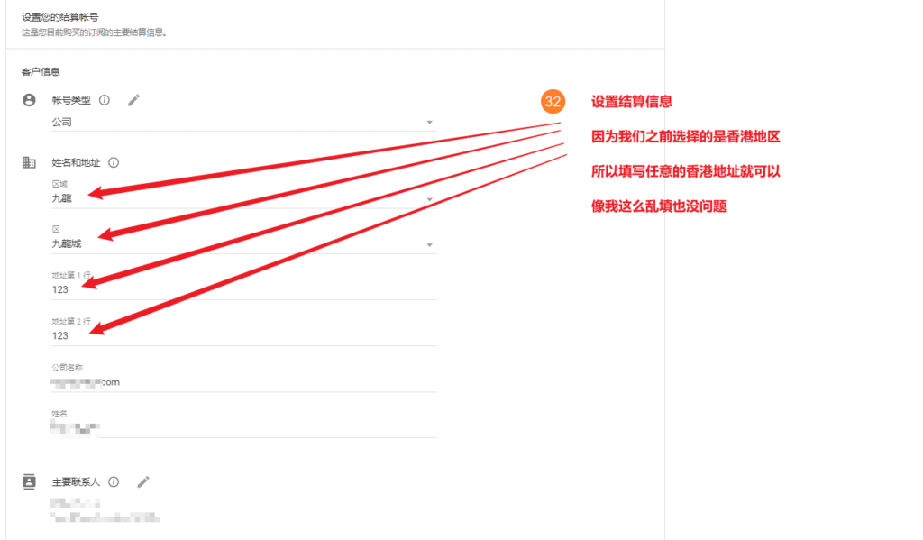 谷歌邮箱注册步骤32