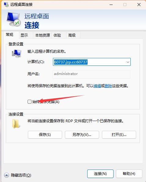 Windows远程桌面不能保存密码，每次都要求输入密码