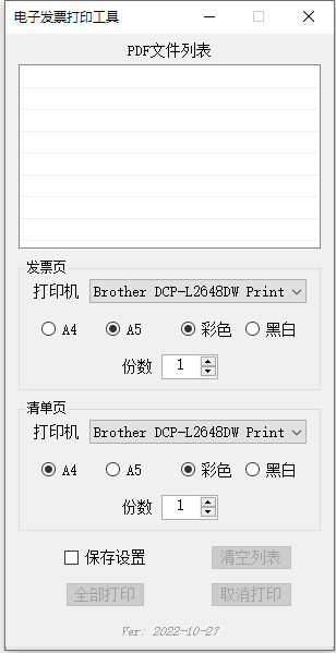 电子发票打印工具，财务开票省心利器